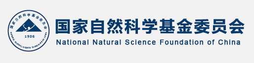 国家自然科学基金委员会